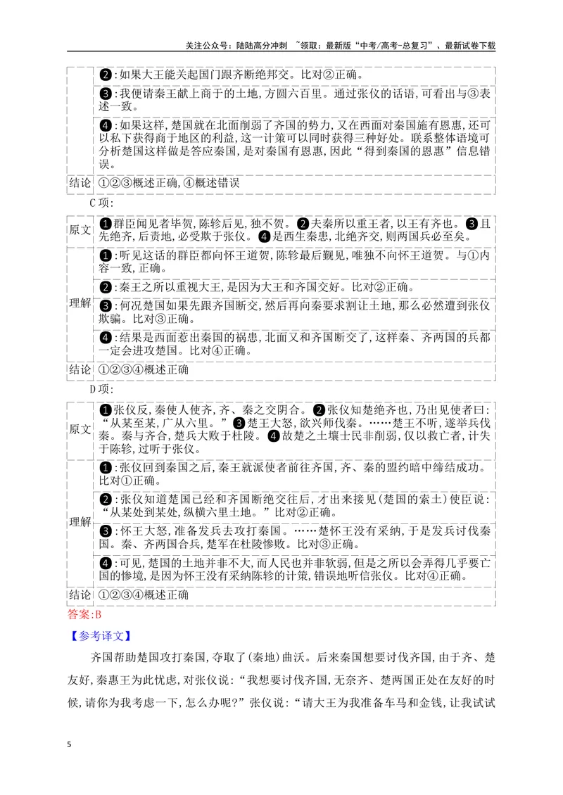 《05五大角度比对,三步流程巧解文言文文意概括选择题_一轮复习_2025年_2025年高考语文一轮复习阅读鉴赏全国通用_资料_3-文言文阅读》第5页预览