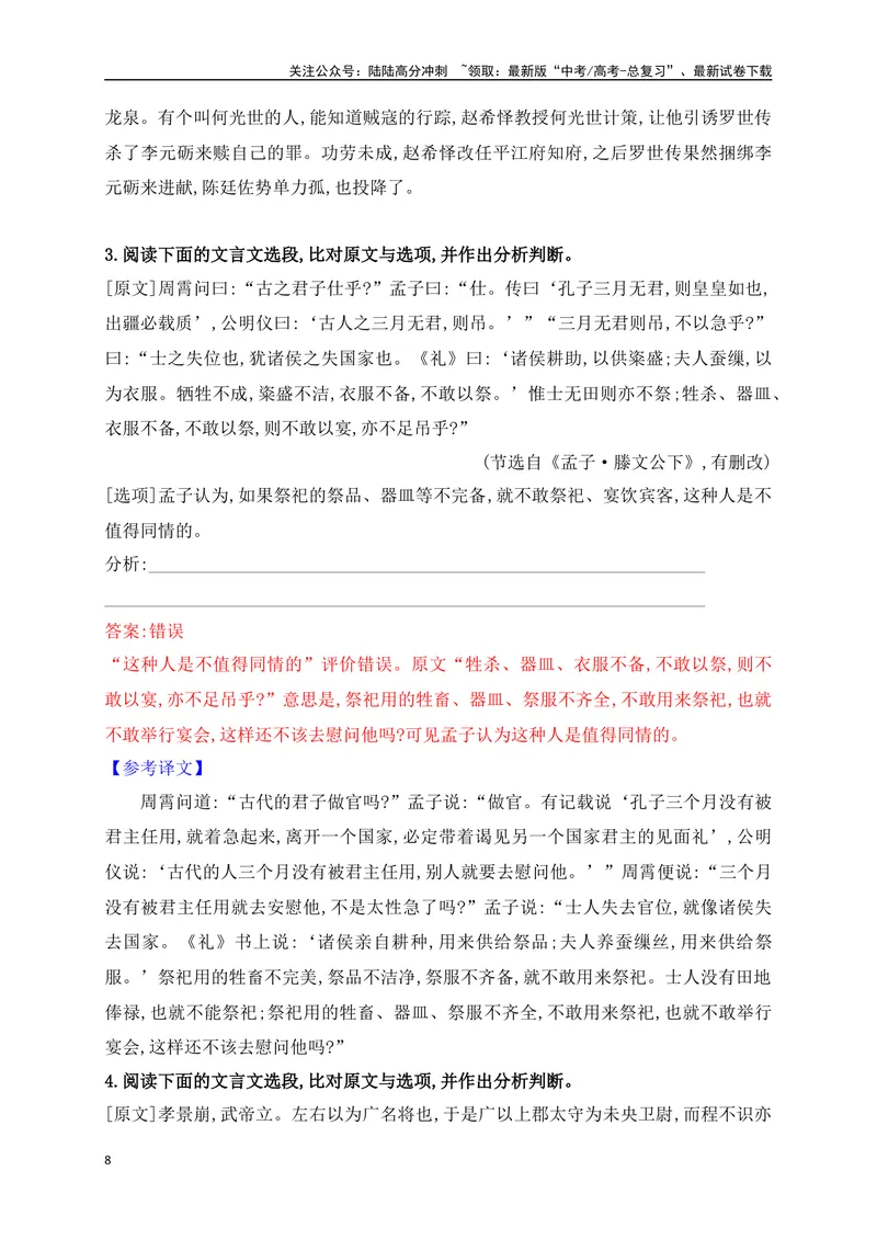 《05五大角度比对,三步流程巧解文言文文意概括选择题_一轮复习_2025年_2025年高考语文一轮复习阅读鉴赏全国通用_资料_3-文言文阅读》第8页预览