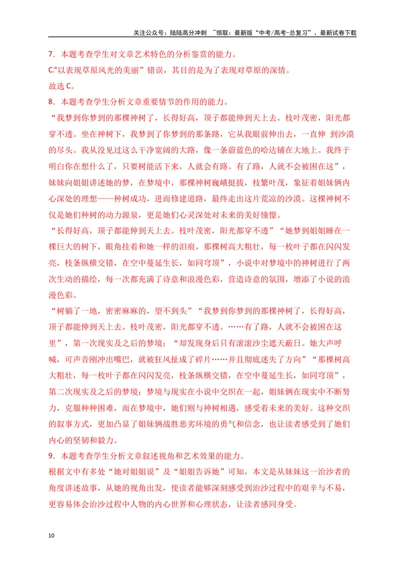 《07文学类文本阅读分析小说的叙事特征专项训练（新高考卷）（解析版）_一轮复习_2025年_2025年高考语文一轮复习之文学类阅读（全国通用）_资料_1-资料》第10页预览