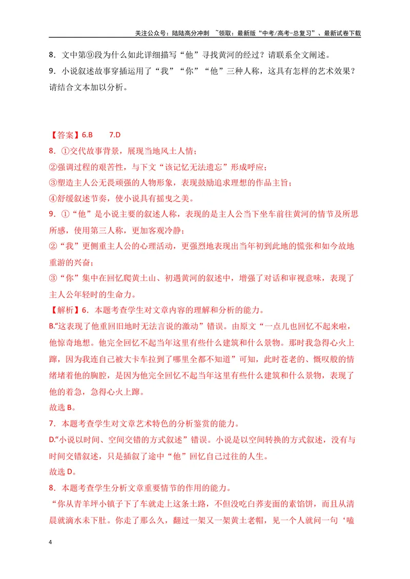 《07文学类文本阅读分析小说的叙事特征专项训练（新高考卷）（解析版）_一轮复习_2025年_2025年高考语文一轮复习之文学类阅读（全国通用）_资料_1-资料》第4页预览