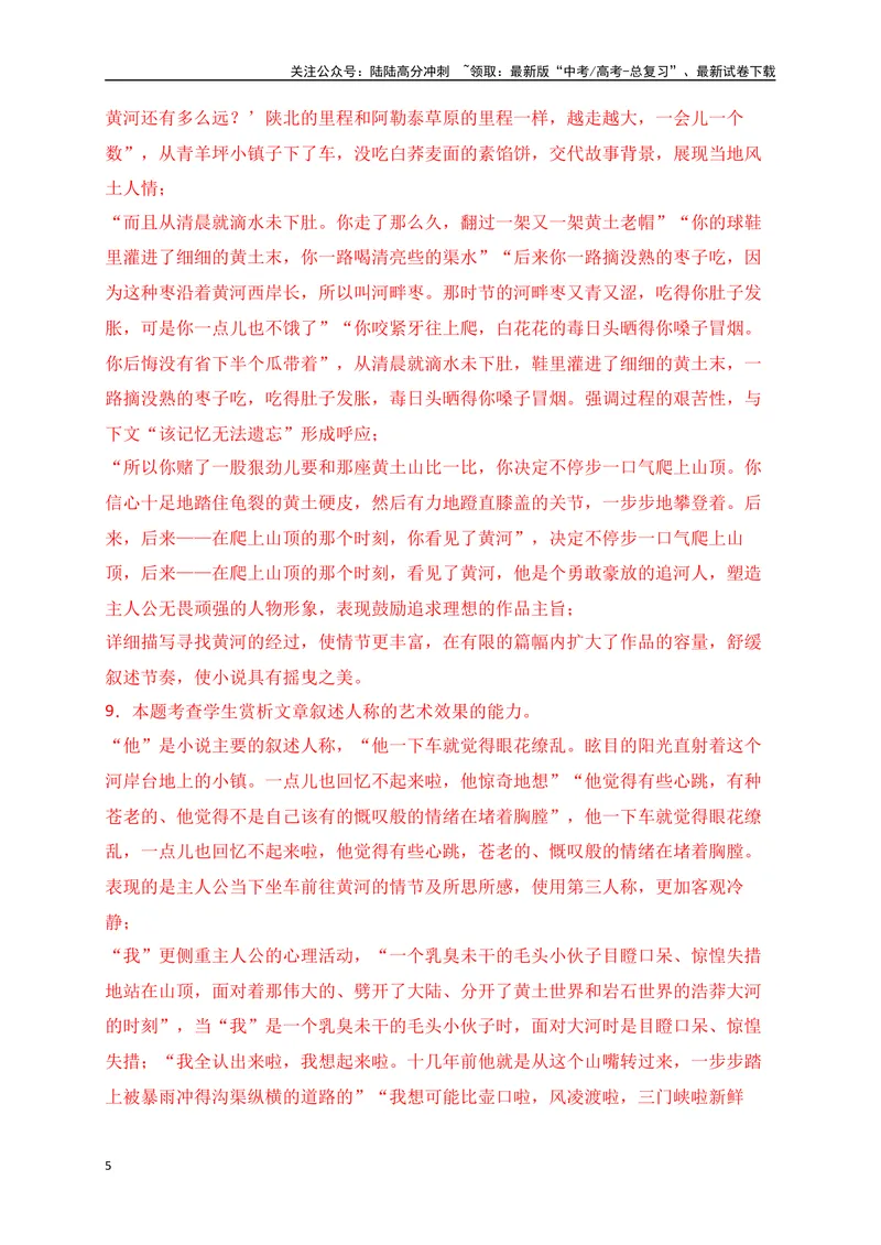 《07文学类文本阅读分析小说的叙事特征专项训练（新高考卷）（解析版）_一轮复习_2025年_2025年高考语文一轮复习之文学类阅读（全国通用）_资料_1-资料》第5页预览