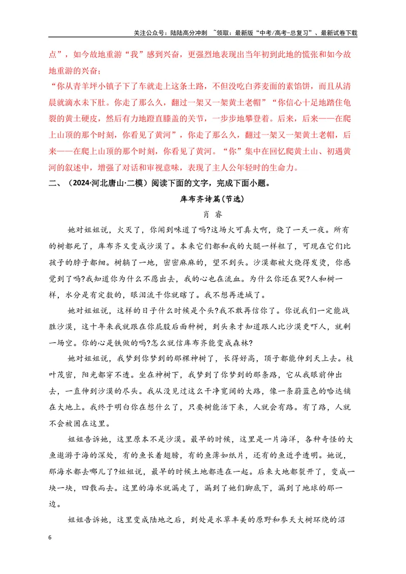 《07文学类文本阅读分析小说的叙事特征专项训练（新高考卷）（解析版）_一轮复习_2025年_2025年高考语文一轮复习之文学类阅读（全国通用）_资料_1-资料》第6页预览