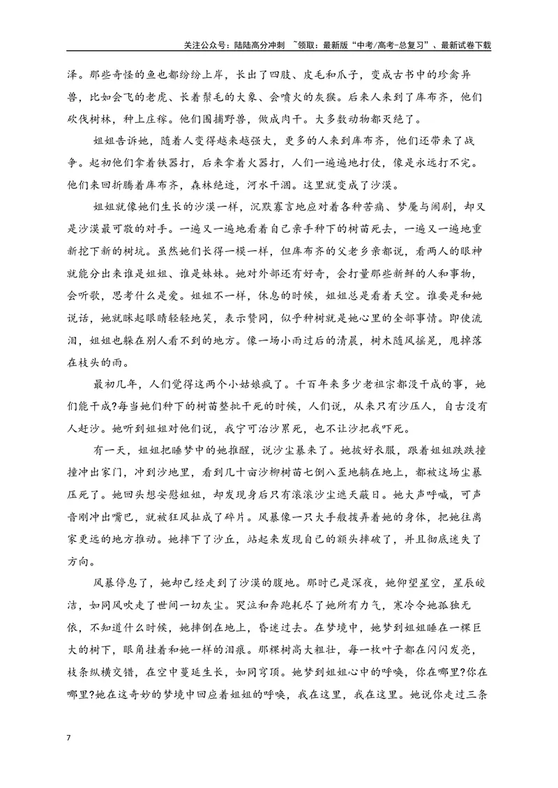 《07文学类文本阅读分析小说的叙事特征专项训练（新高考卷）（解析版）_一轮复习_2025年_2025年高考语文一轮复习之文学类阅读（全国通用）_资料_1-资料》第7页预览