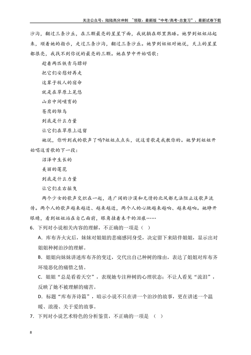 《07文学类文本阅读分析小说的叙事特征专项训练（新高考卷）（解析版）_一轮复习_2025年_2025年高考语文一轮复习之文学类阅读（全国通用）_资料_1-资料》第8页预览