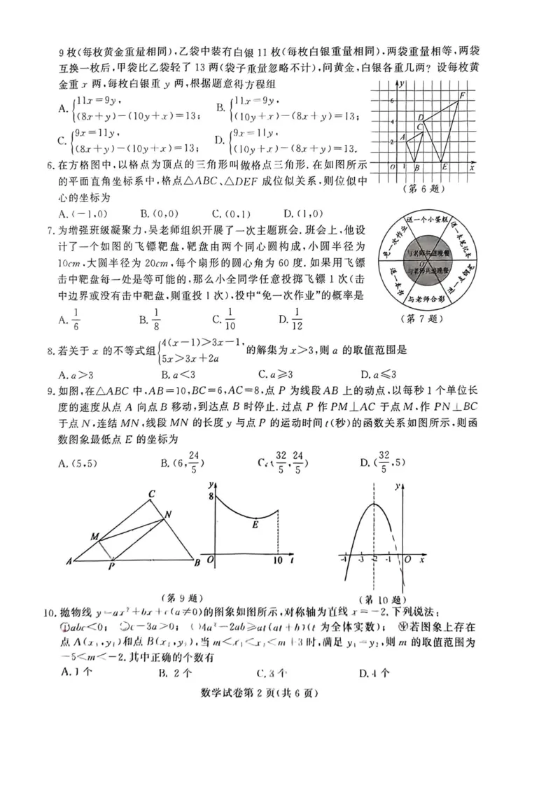 《2023四川遂宁数学试卷+答案(图片版)_12.2026年4月全国各地高考模拟卷_2026版初中金考卷•45套中考试卷汇编系列合集_全国版中考真题(1)_各省市《历年中考真题》2013-2024(10)_26四川地区试卷》第2页预览