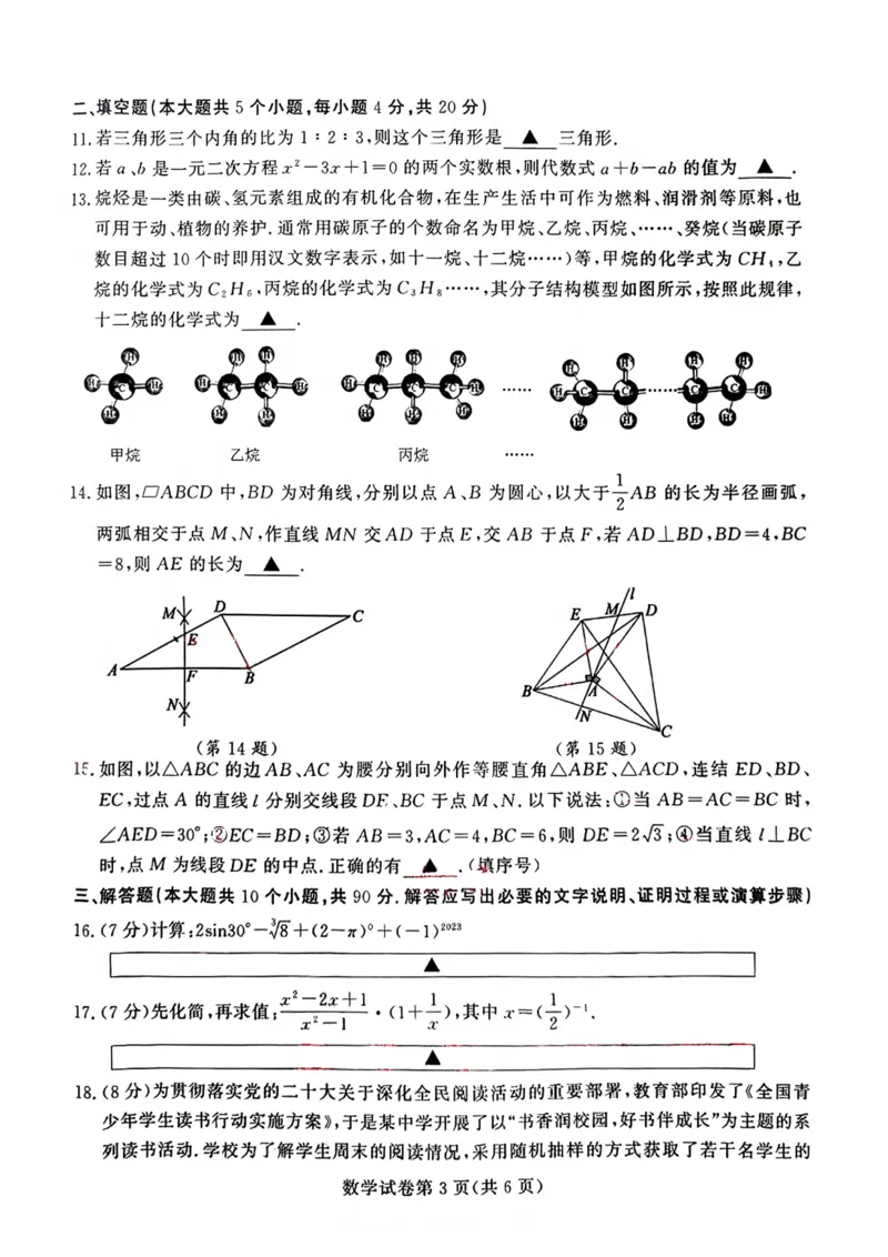 《2023四川遂宁数学试卷+答案(图片版)_12.2026年4月全国各地高考模拟卷_2026版初中金考卷•45套中考试卷汇编系列合集_全国版中考真题(1)_各省市《历年中考真题》2013-2024(10)_26四川地区试卷》第3页预览