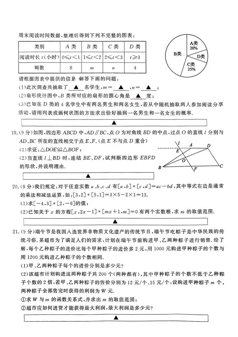 《2023四川遂宁数学试卷+答案(图片版)_12.2026年4月全国各地高考模拟卷_2026版初中金考卷•45套中考试卷汇编系列合集_全国版中考真题(1)_各省市《历年中考真题》2013-2024(10)_26四川地区试卷》第4页预览