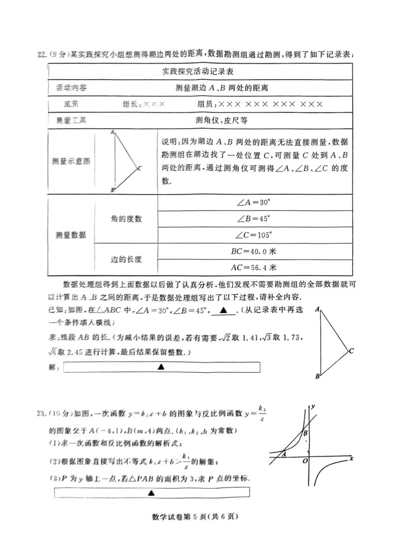 《2023四川遂宁数学试卷+答案(图片版)_12.2026年4月全国各地高考模拟卷_2026版初中金考卷•45套中考试卷汇编系列合集_全国版中考真题(1)_各省市《历年中考真题》2013-2024(10)_26四川地区试卷》第6页预览