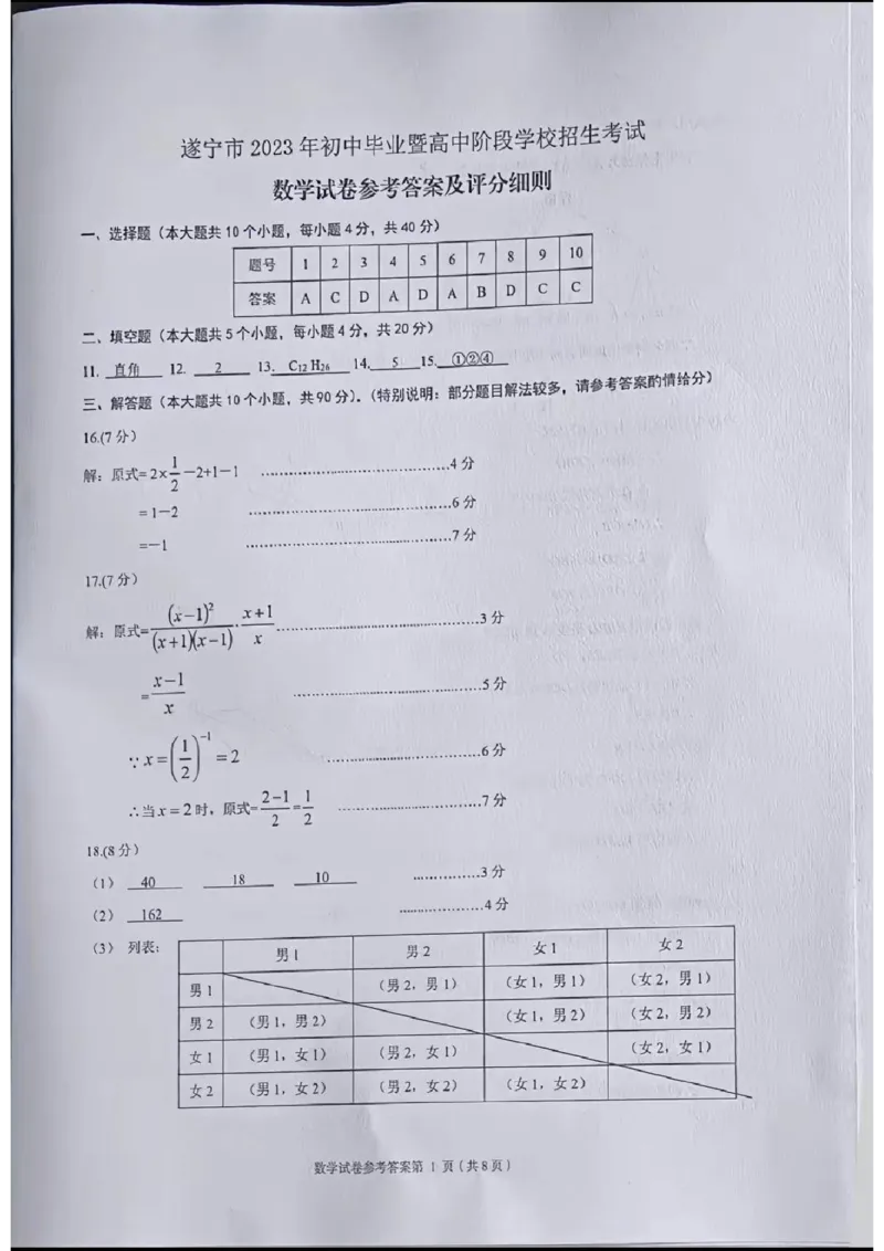 《2023四川遂宁数学试卷+答案(图片版)_12.2026年4月全国各地高考模拟卷_2026版初中金考卷•45套中考试卷汇编系列合集_全国版中考真题(1)_各省市《历年中考真题》2013-2024(10)_26四川地区试卷》第7页预览