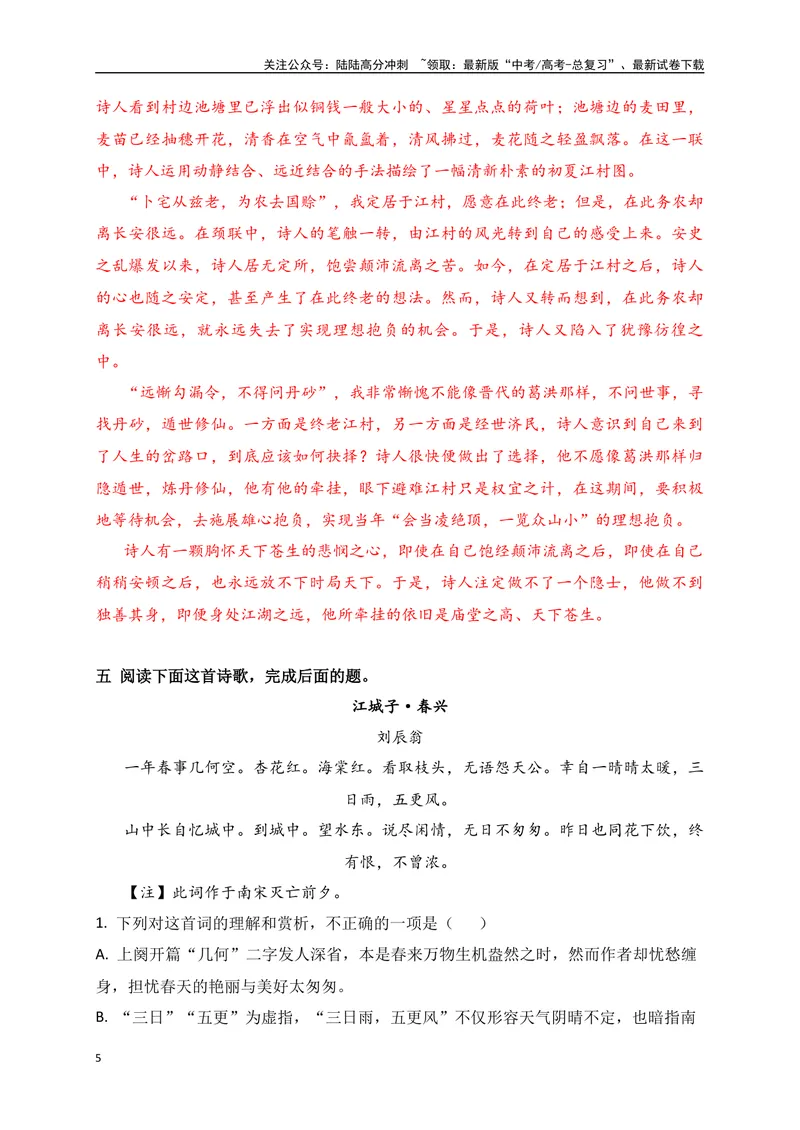 《10诗歌鉴赏综合训练三（解析版）_一轮复习_2025年_2025年高考语文一轮复习之古代诗歌阅读与名篇名句默写（全国通用）_资料_1-资料》第5页预览