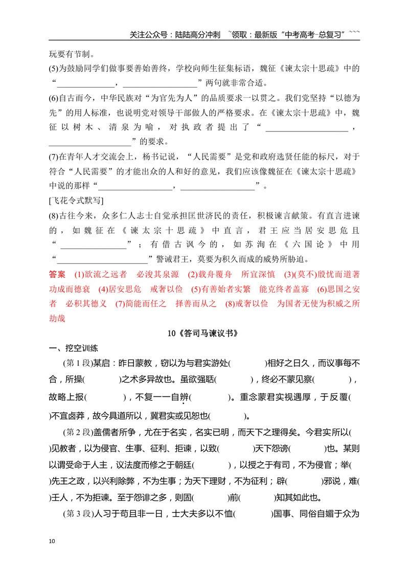 《03必修下教材文言文逐篇过关挖空训练(二)（教师版_一轮复习_2026年-语文一轮复习_2026年高考语文一轮复习之古诗文专题（全国通用）-G387_资料》第10页预览