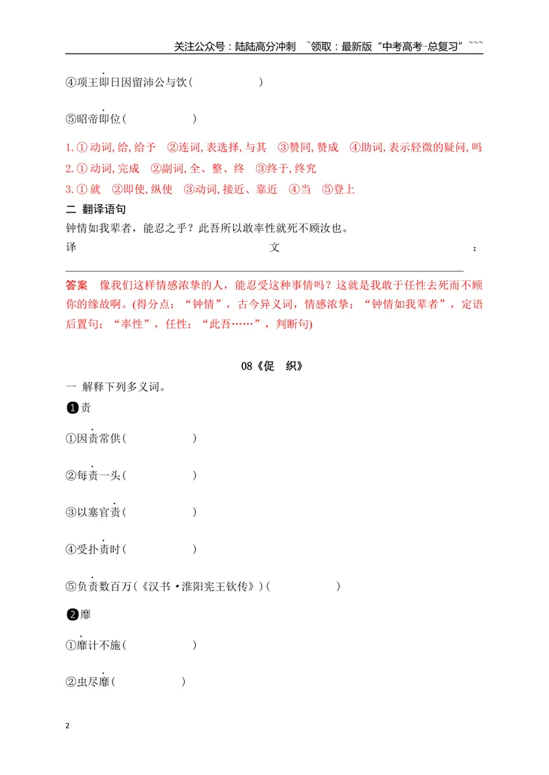 《03必修下教材文言文逐篇过关挖空训练(二)（教师版_一轮复习_2026年-语文一轮复习_2026年高考语文一轮复习之古诗文专题（全国通用）-G387_资料》第2页预览