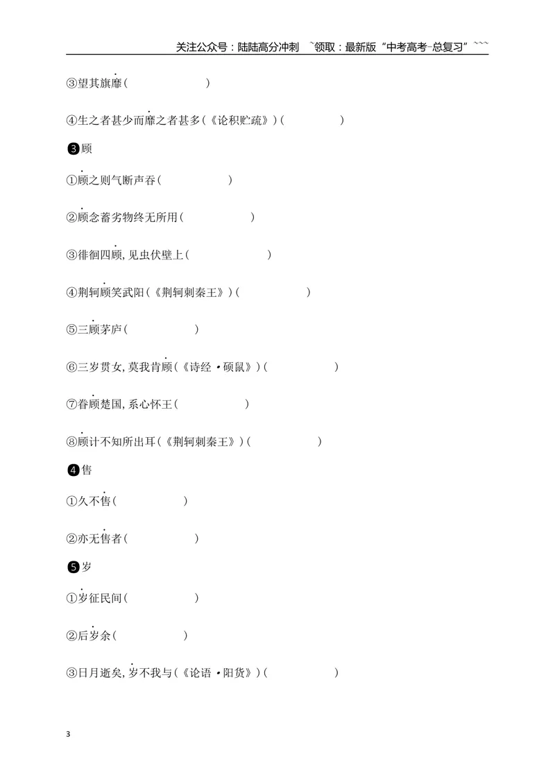 《03必修下教材文言文逐篇过关挖空训练(二)（教师版_一轮复习_2026年-语文一轮复习_2026年高考语文一轮复习之古诗文专题（全国通用）-G387_资料》第3页预览