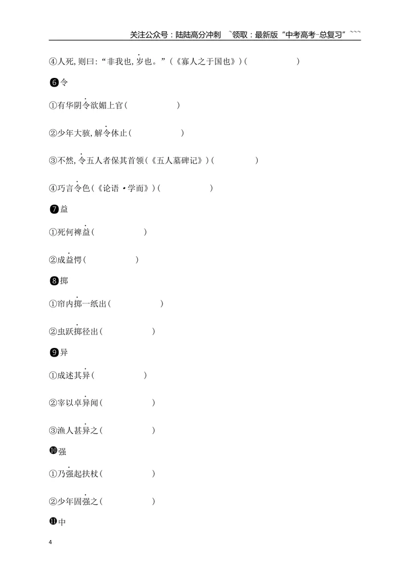 《03必修下教材文言文逐篇过关挖空训练(二)（教师版_一轮复习_2026年-语文一轮复习_2026年高考语文一轮复习之古诗文专题（全国通用）-G387_资料》第4页预览
