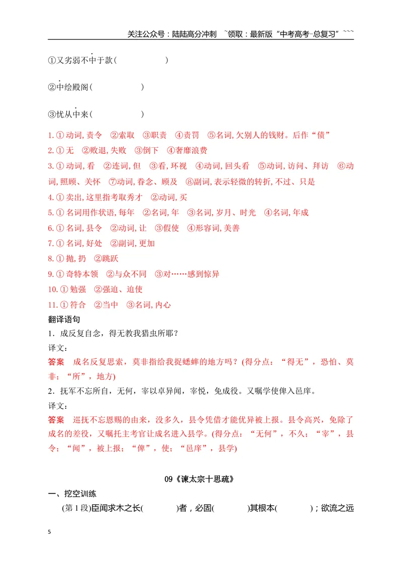《03必修下教材文言文逐篇过关挖空训练(二)（教师版_一轮复习_2026年-语文一轮复习_2026年高考语文一轮复习之古诗文专题（全国通用）-G387_资料》第5页预览