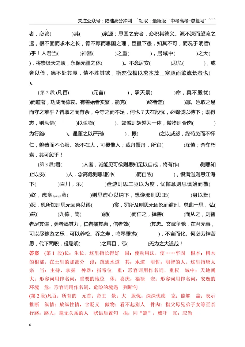 《03必修下教材文言文逐篇过关挖空训练(二)（教师版_一轮复习_2026年-语文一轮复习_2026年高考语文一轮复习之古诗文专题（全国通用）-G387_资料》第6页预览