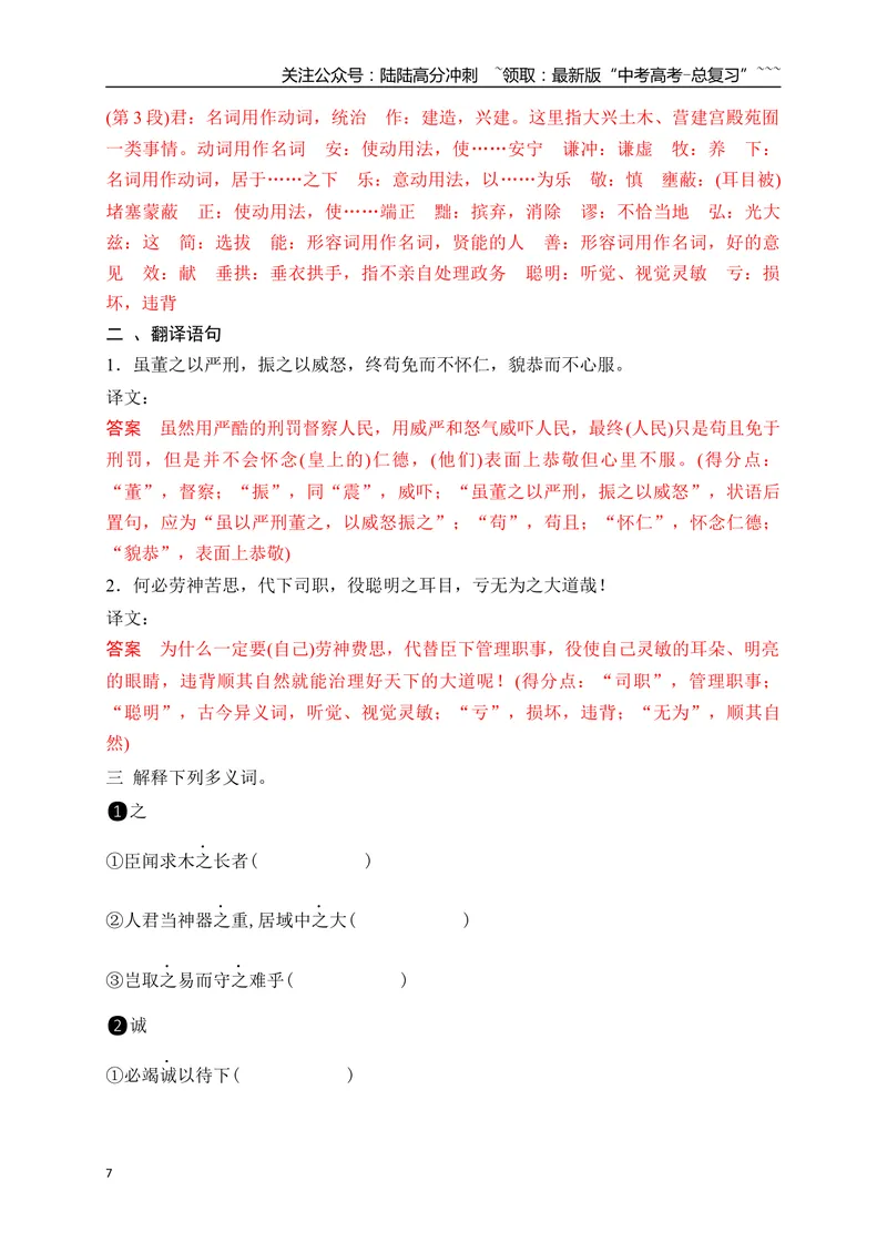 《03必修下教材文言文逐篇过关挖空训练(二)（教师版_一轮复习_2026年-语文一轮复习_2026年高考语文一轮复习之古诗文专题（全国通用）-G387_资料》第7页预览
