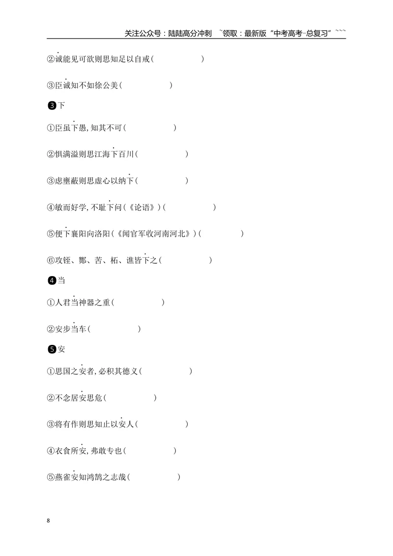 《03必修下教材文言文逐篇过关挖空训练(二)（教师版_一轮复习_2026年-语文一轮复习_2026年高考语文一轮复习之古诗文专题（全国通用）-G387_资料》第8页预览