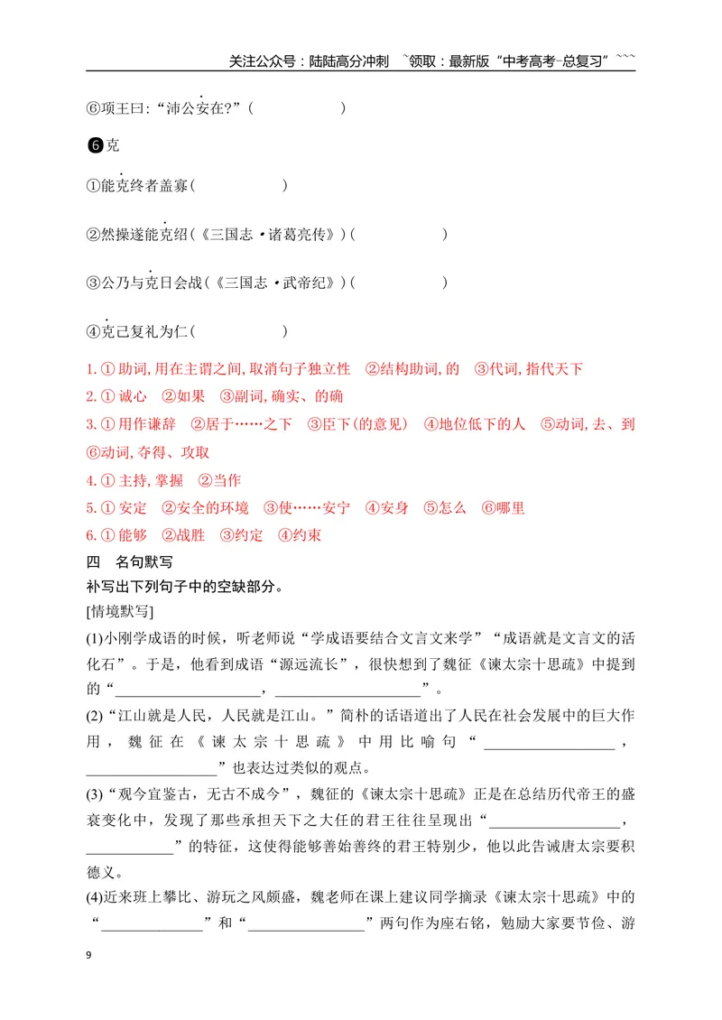 《03必修下教材文言文逐篇过关挖空训练(二)（教师版_一轮复习_2026年-语文一轮复习_2026年高考语文一轮复习之古诗文专题（全国通用）-G387_资料》第9页预览