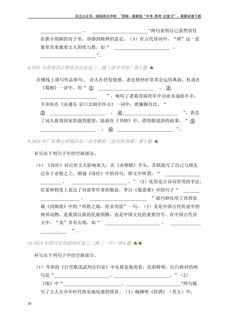 《03古诗文默写周周练日日刷-（学生版）_一轮复习_2024年_2024年高考语文名篇名句默写一轮复习（全国通用）_资料》第10页预览