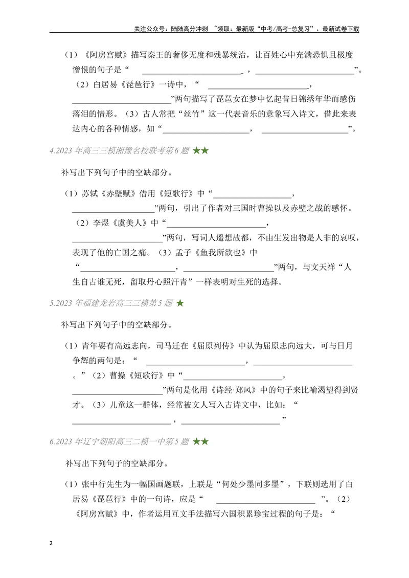《03古诗文默写周周练日日刷-（学生版）_一轮复习_2024年_2024年高考语文名篇名句默写一轮复习（全国通用）_资料》第2页预览