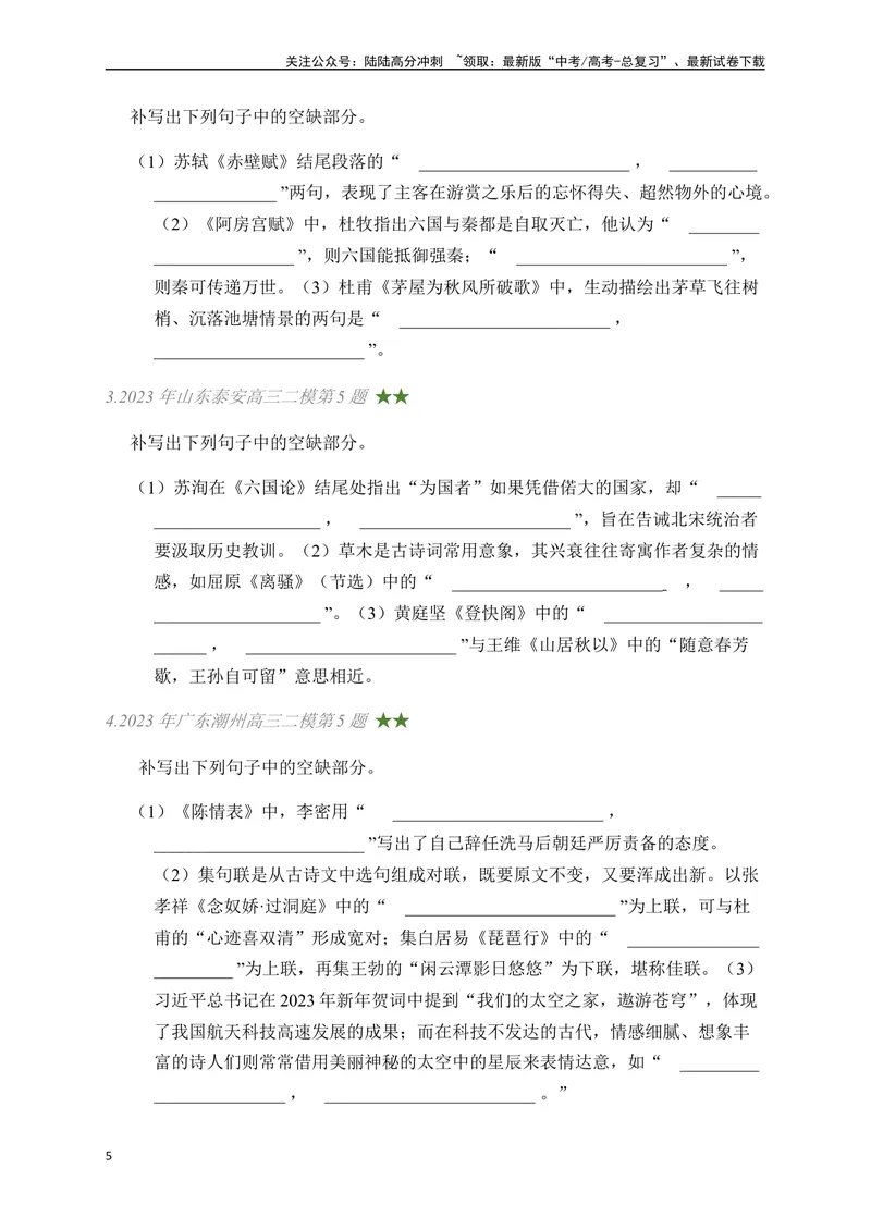 《03古诗文默写周周练日日刷-（学生版）_一轮复习_2024年_2024年高考语文名篇名句默写一轮复习（全国通用）_资料》第5页预览