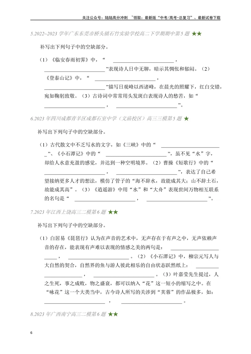 《03古诗文默写周周练日日刷-（学生版）_一轮复习_2024年_2024年高考语文名篇名句默写一轮复习（全国通用）_资料》第6页预览