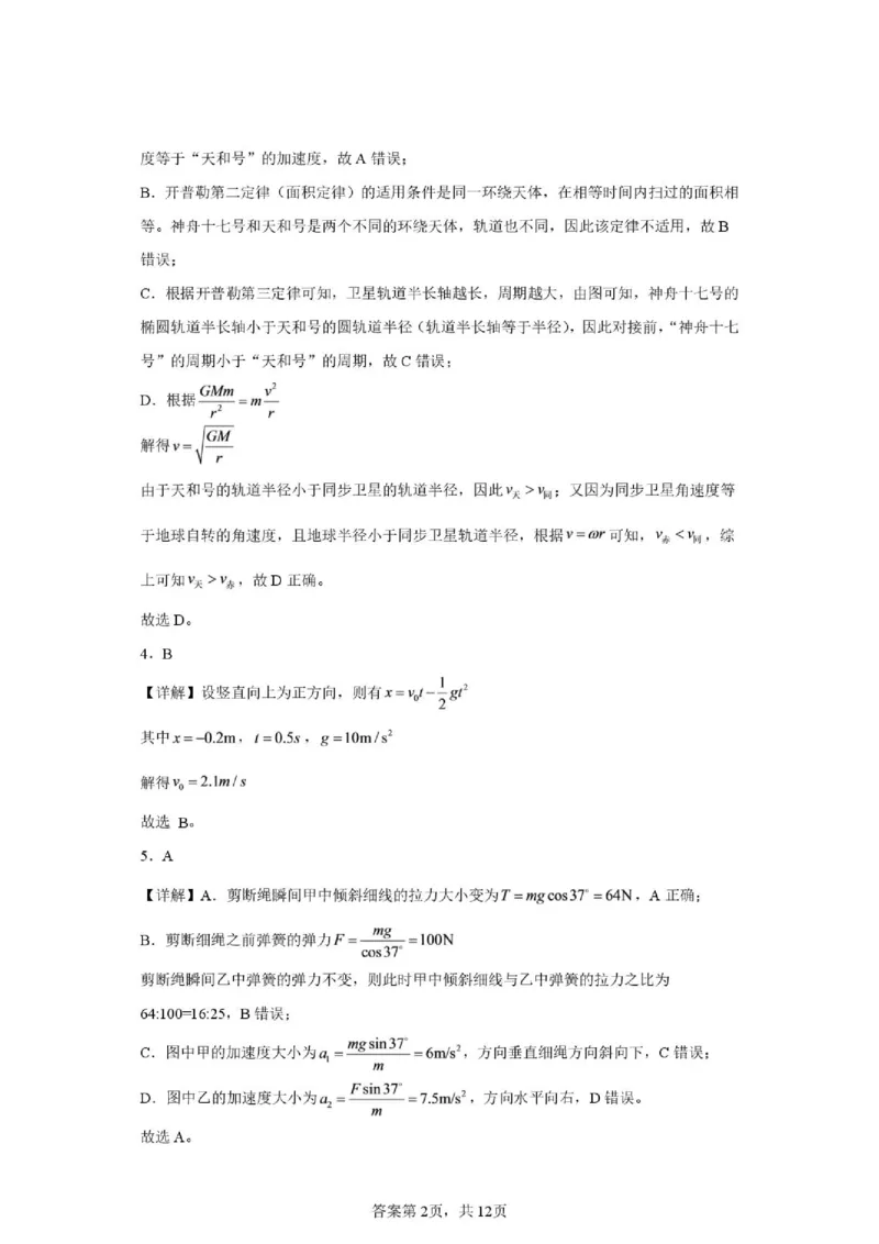 《03_物理_哈尔滨师范大学附属中学2026-2027学年上学期高三第一次调研考试_试卷+答案_小初高学习资料合集（每天更新）_哈尔滨师范大学附属中学2026-2027学年上学期高三第一次调研考试》第6页预览