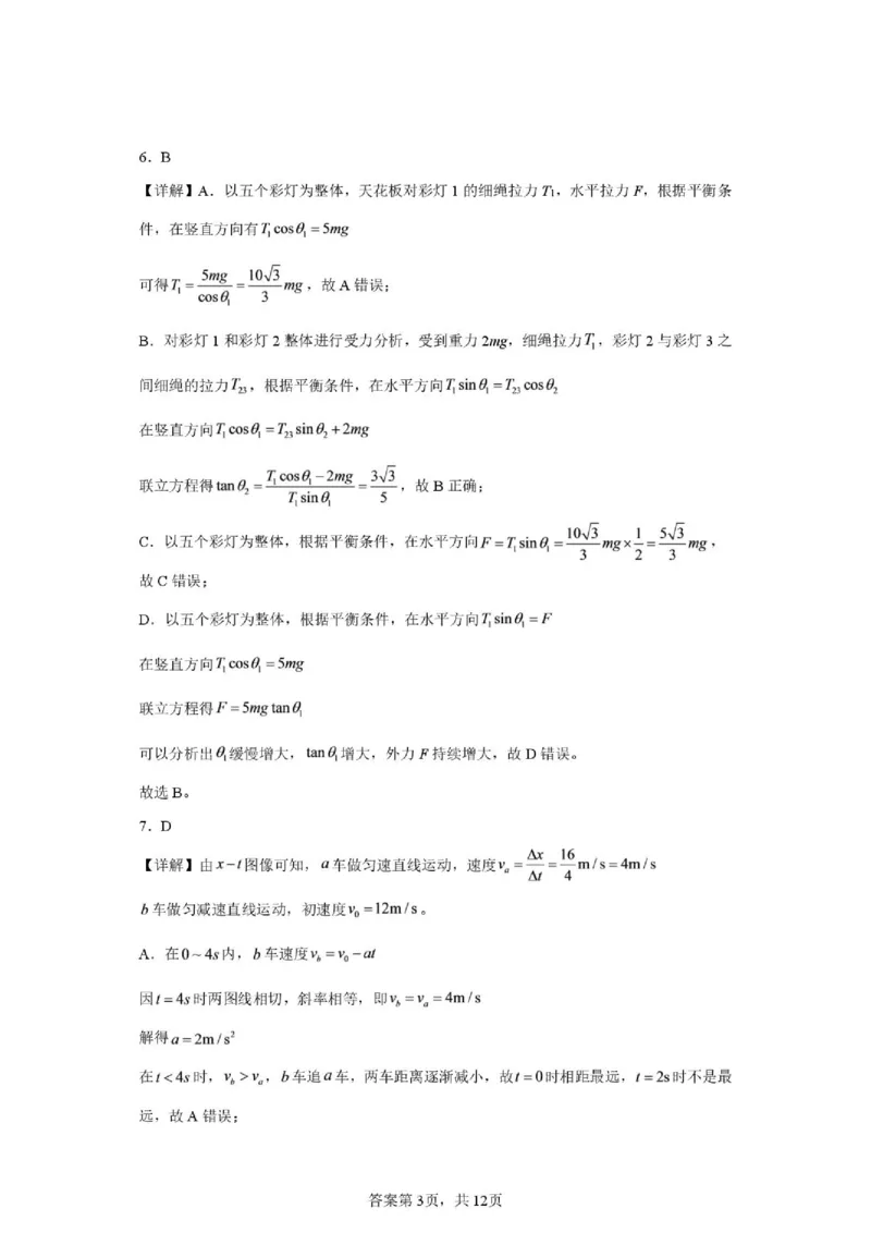 《03_物理_哈尔滨师范大学附属中学2026-2027学年上学期高三第一次调研考试_试卷+答案_小初高学习资料合集（每天更新）_哈尔滨师范大学附属中学2026-2027学年上学期高三第一次调研考试》第7页预览