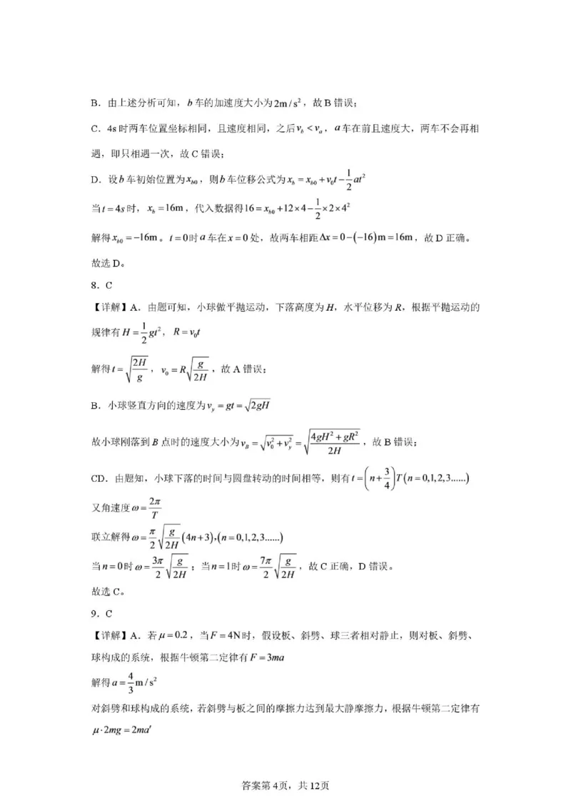 《03_物理_哈尔滨师范大学附属中学2026-2027学年上学期高三第一次调研考试_试卷+答案_小初高学习资料合集（每天更新）_哈尔滨师范大学附属中学2026-2027学年上学期高三第一次调研考试》第8页预览