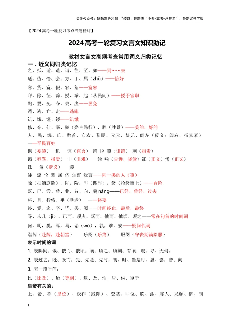 《04教材文言文高频考查常用实词词义归类记忆-_一轮复习_2024年_2024年高考语文一轮复习之文言文阅读（全国通用）_资料》第1页预览