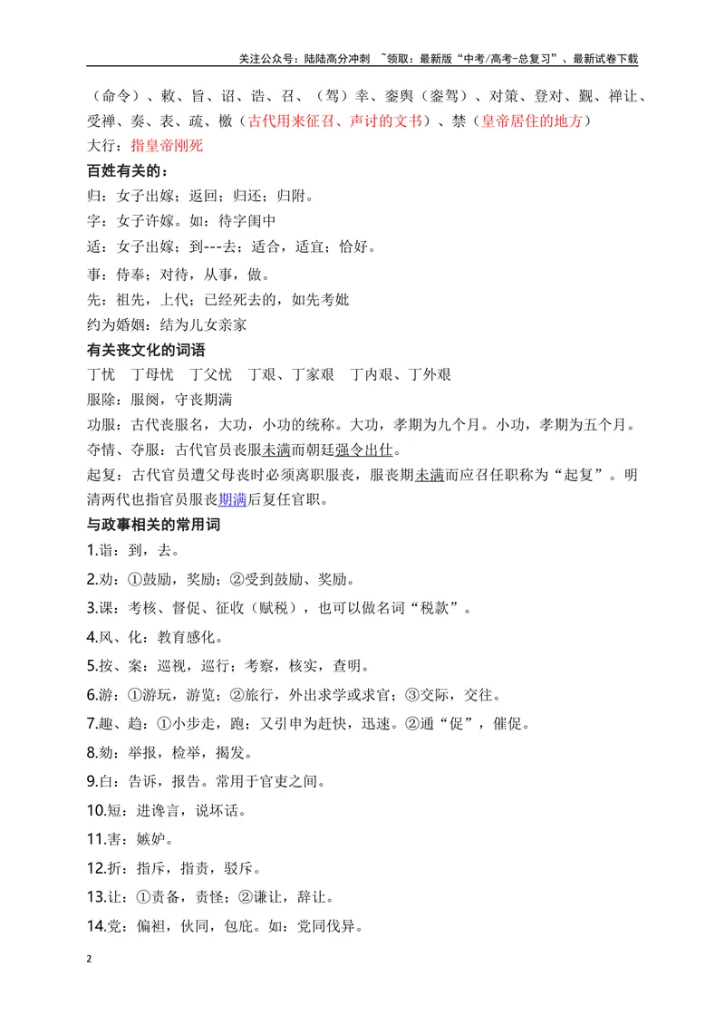 《04教材文言文高频考查常用实词词义归类记忆-_一轮复习_2024年_2024年高考语文一轮复习之文言文阅读（全国通用）_资料》第2页预览