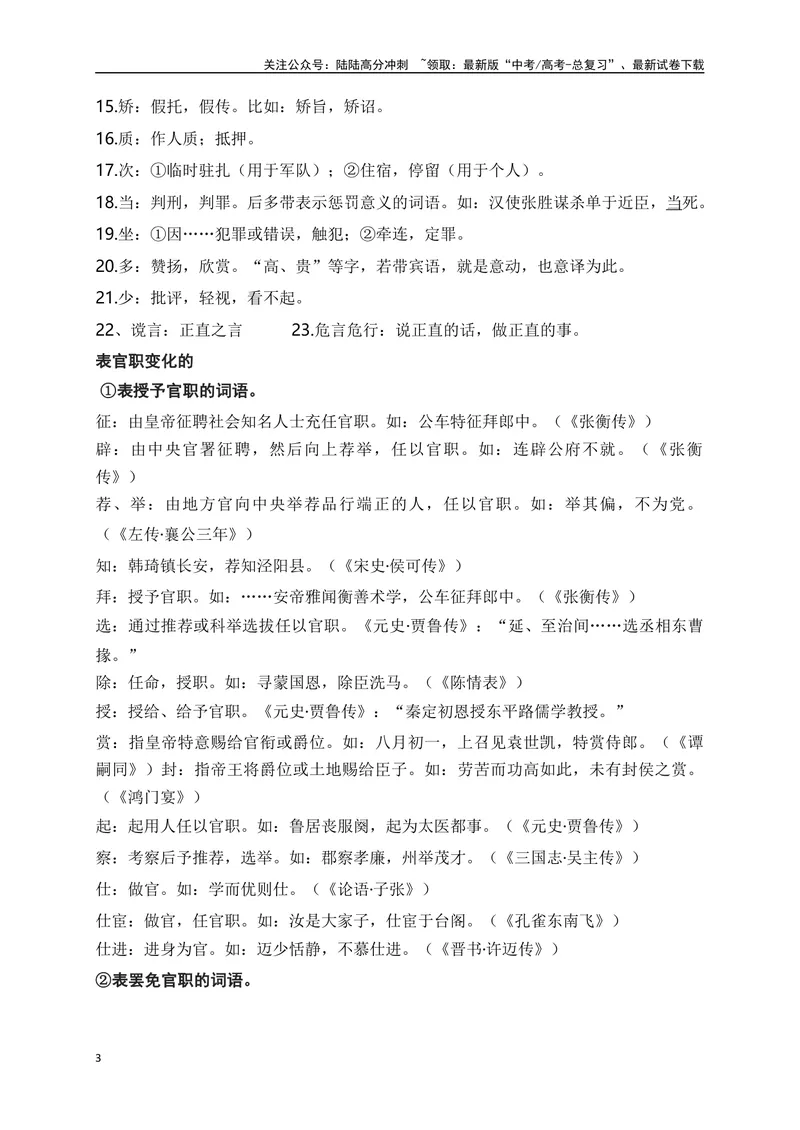 《04教材文言文高频考查常用实词词义归类记忆-_一轮复习_2024年_2024年高考语文一轮复习之文言文阅读（全国通用）_资料》第3页预览