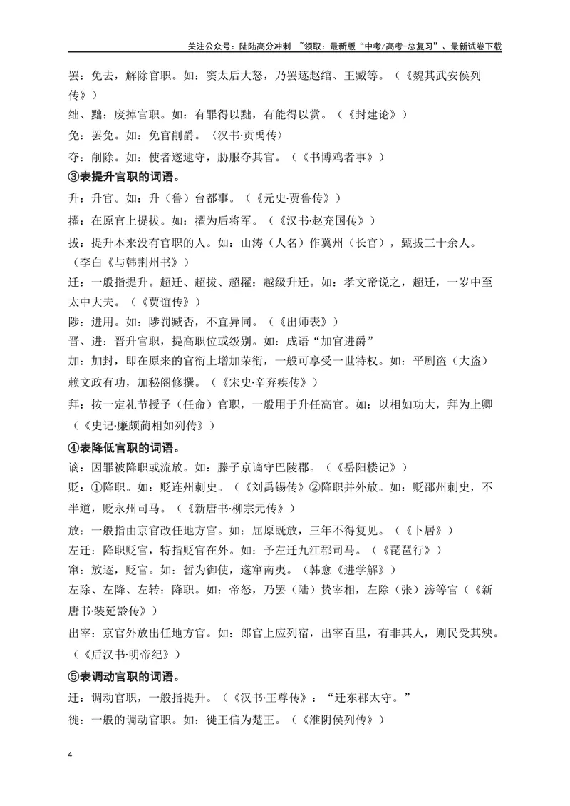 《04教材文言文高频考查常用实词词义归类记忆-_一轮复习_2024年_2024年高考语文一轮复习之文言文阅读（全国通用）_资料》第4页预览
