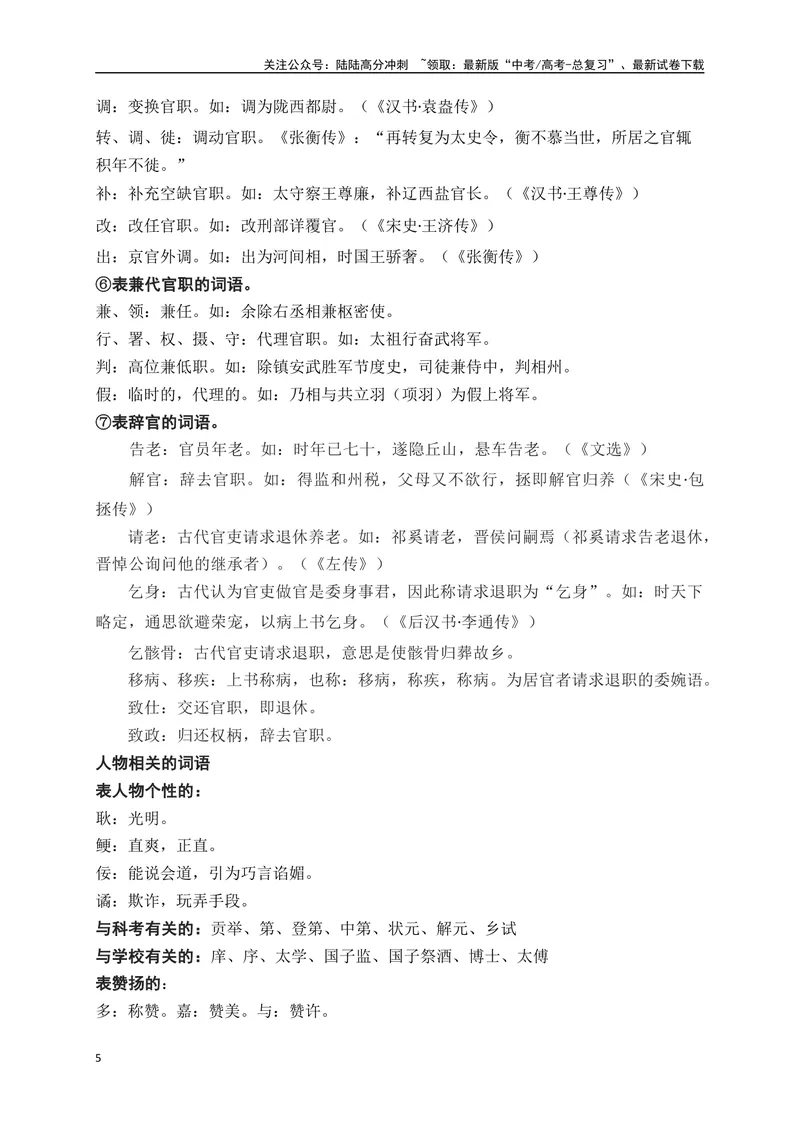 《04教材文言文高频考查常用实词词义归类记忆-_一轮复习_2024年_2024年高考语文一轮复习之文言文阅读（全国通用）_资料》第5页预览