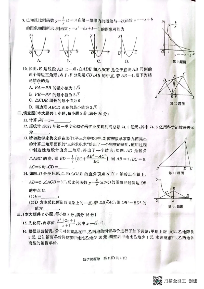《2023安徽数学试卷+答案(PDF版)_12.2026年4月全国各地高考模拟卷_2026版初中金考卷•45套中考试卷汇编系列合集_全国版中考真题(1)_各省市《历年中考真题》2013-2024(10)_安徽》第2页预览