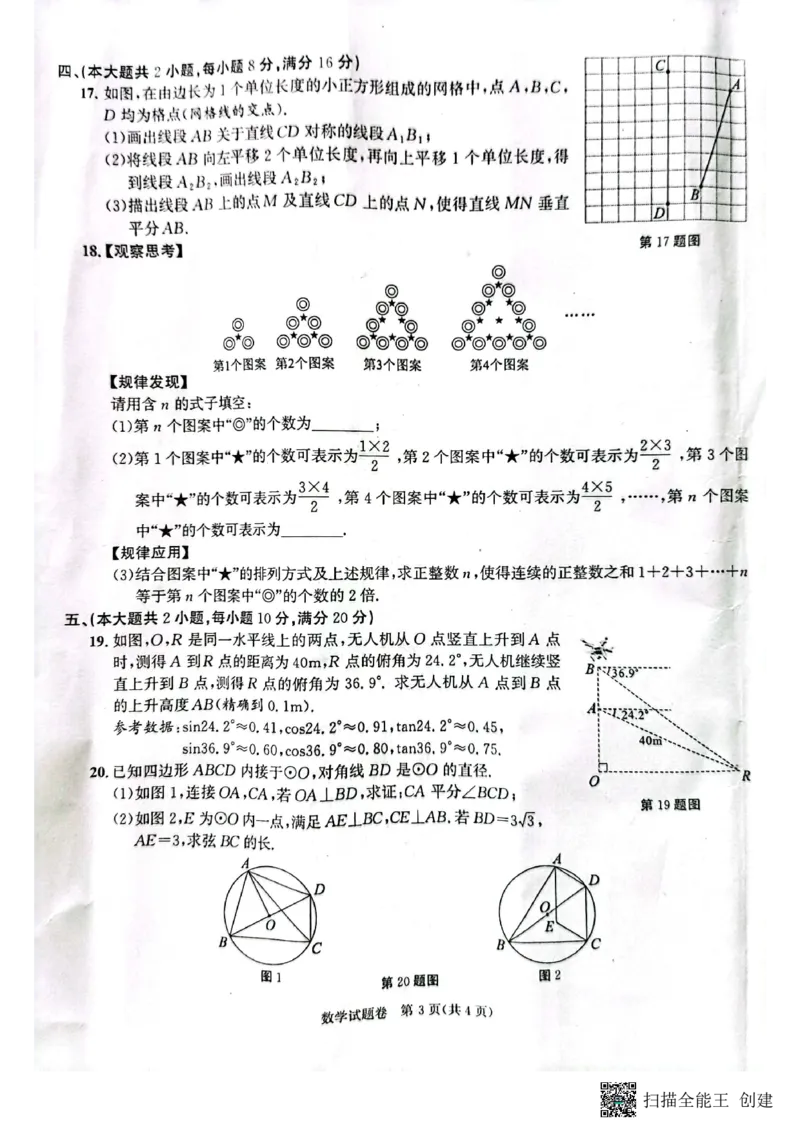 《2023安徽数学试卷+答案(PDF版)_12.2026年4月全国各地高考模拟卷_2026版初中金考卷•45套中考试卷汇编系列合集_全国版中考真题(1)_各省市《历年中考真题》2013-2024(10)_安徽》第3页预览