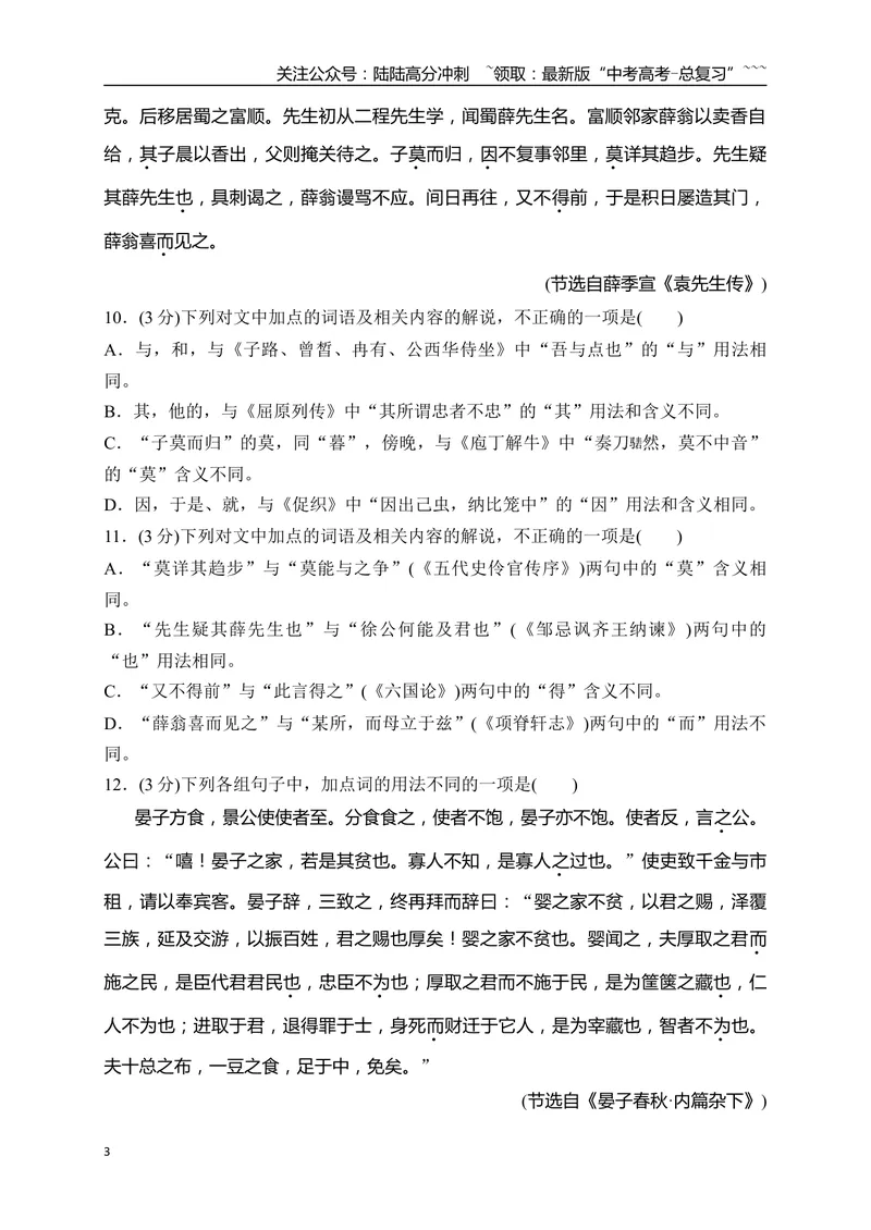 《12高频考试文言虚词综合训练（学生版）_一轮复习_2026年-语文一轮复习_2026年高考语文一轮复习之古诗文专题（全国通用）-G387_资料》第3页预览