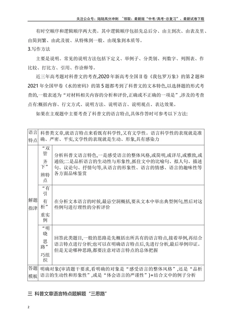 《09实用类文本阅读-科普文章的特色考法-_一轮复习_2024年_2024年高考语文一轮复习之信息类文本阅读（全国通用）_资料_考点精讲》第2页预览
