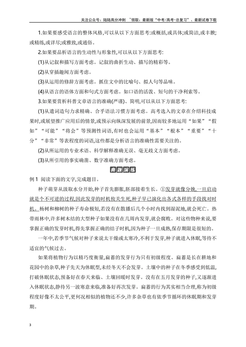 《09实用类文本阅读-科普文章的特色考法-_一轮复习_2024年_2024年高考语文一轮复习之信息类文本阅读（全国通用）_资料_考点精讲》第3页预览