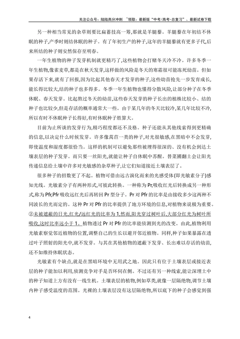 《09实用类文本阅读-科普文章的特色考法-_一轮复习_2024年_2024年高考语文一轮复习之信息类文本阅读（全国通用）_资料_考点精讲》第4页预览