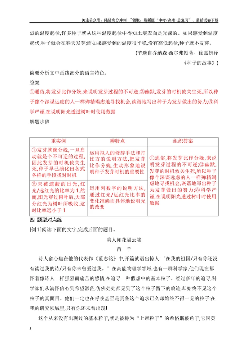 《09实用类文本阅读-科普文章的特色考法-_一轮复习_2024年_2024年高考语文一轮复习之信息类文本阅读（全国通用）_资料_考点精讲》第5页预览