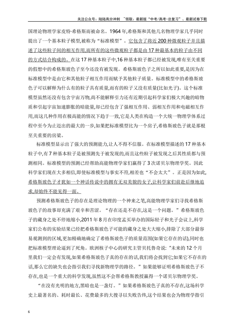 《09实用类文本阅读-科普文章的特色考法-_一轮复习_2024年_2024年高考语文一轮复习之信息类文本阅读（全国通用）_资料_考点精讲》第6页预览