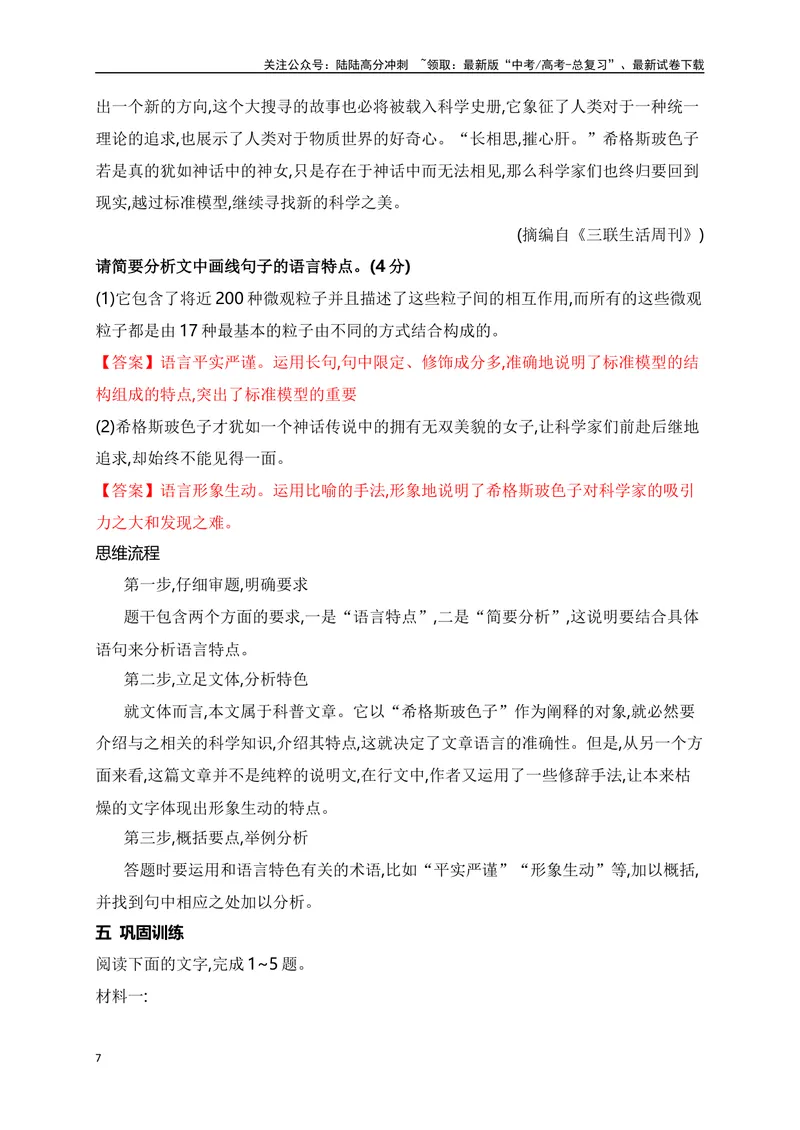 《09实用类文本阅读-科普文章的特色考法-_一轮复习_2024年_2024年高考语文一轮复习之信息类文本阅读（全国通用）_资料_考点精讲》第7页预览