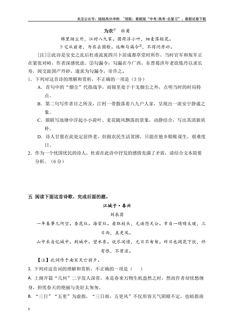 《10诗歌鉴赏综合训练三（原卷版）_一轮复习_2025年_2025年高考语文一轮复习阅读鉴赏全国通用_资料_2-古代诗歌阅读》第3页预览