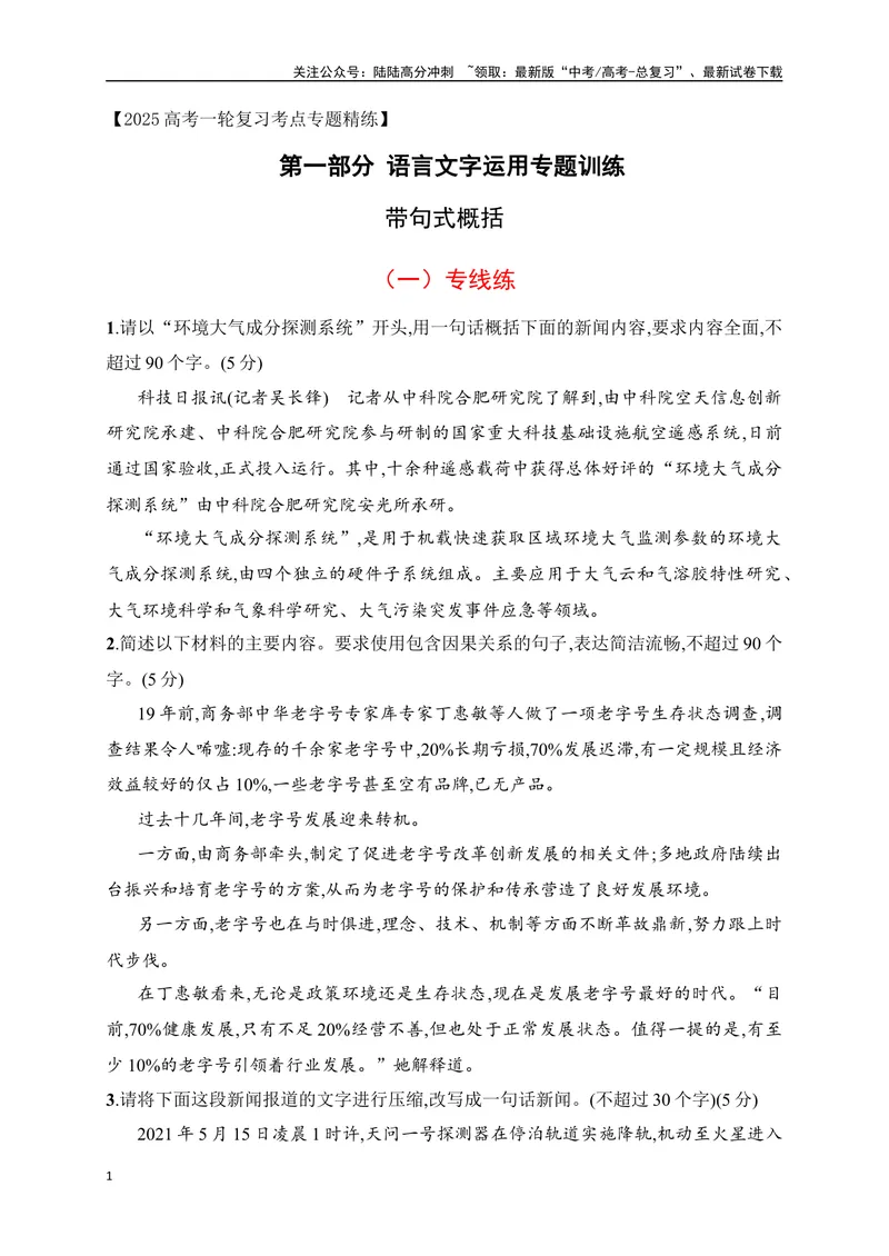 《06带句式概括专项训练（原卷版）_一轮复习_2025年_2025年高考语文一轮复习之语言文字运用（全国通用）_资料_1-资料》第1页预览