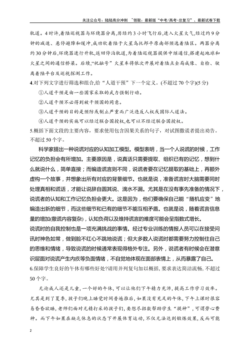 《06带句式概括专项训练（原卷版）_一轮复习_2025年_2025年高考语文一轮复习之语言文字运用（全国通用）_资料_1-资料》第2页预览
