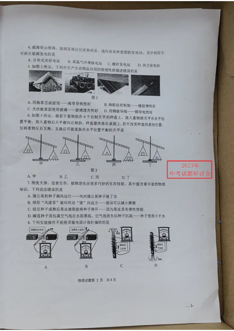 《2023山东威海物理试卷+答案(图片版)_12.2026年4月全国各地高考模拟卷_2026版初中金考卷•45套中考试卷汇编系列合集_全国版中考真题(1)_各省市《历年中考真题》2013-2024(10)_18山东省各市卷》第2页预览