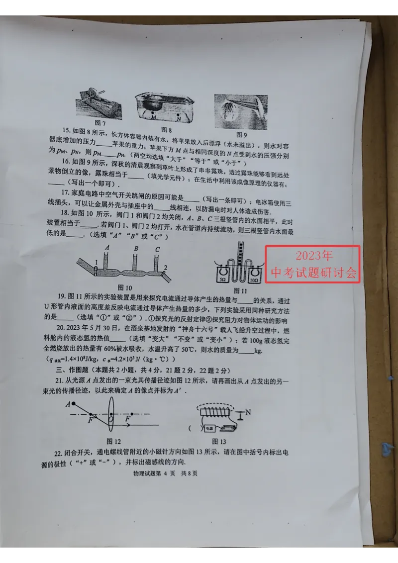 《2023山东威海物理试卷+答案(图片版)_12.2026年4月全国各地高考模拟卷_2026版初中金考卷•45套中考试卷汇编系列合集_全国版中考真题(1)_各省市《历年中考真题》2013-2024(10)_18山东省各市卷》第4页预览
