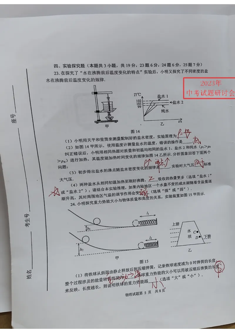 《2023山东威海物理试卷+答案(图片版)_12.2026年4月全国各地高考模拟卷_2026版初中金考卷•45套中考试卷汇编系列合集_全国版中考真题(1)_各省市《历年中考真题》2013-2024(10)_18山东省各市卷》第5页预览